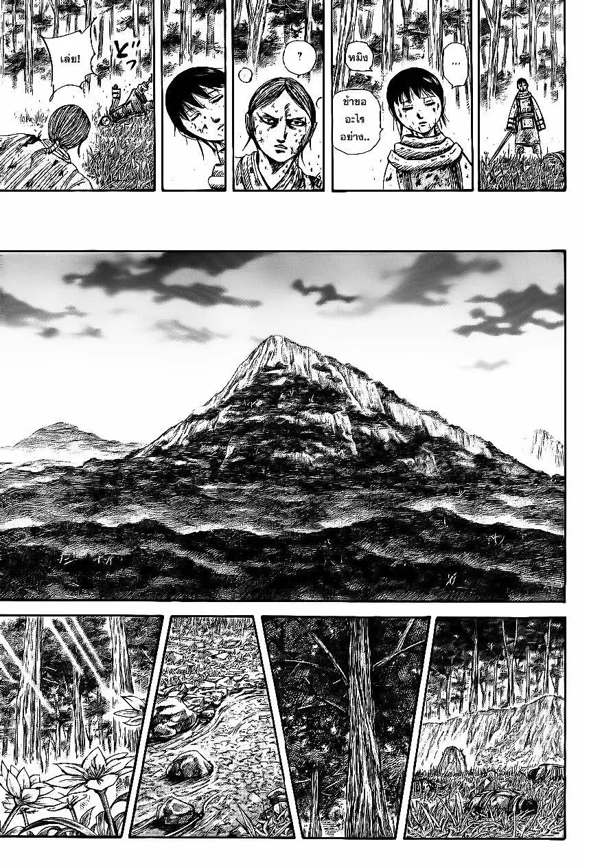 Kingdom ตอนที่ 363 หน้า 9