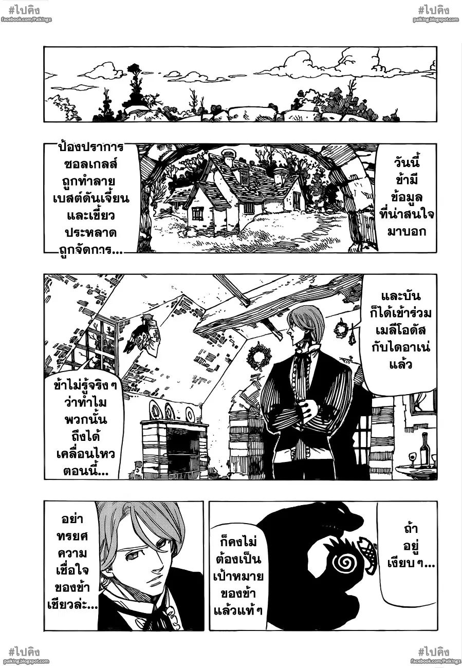 Nanatsu no Taizai ตอนที่ 17 หน้า 17