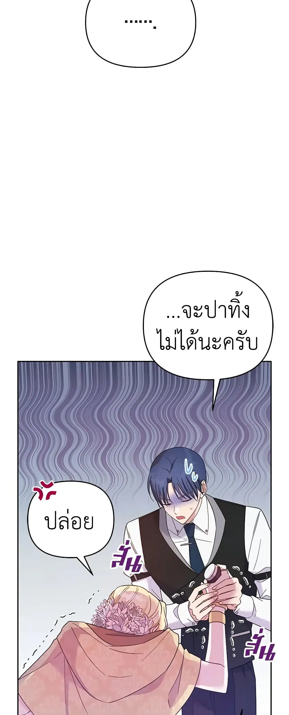 What It Means to Be You ตอนที่ 14 หน้า 8