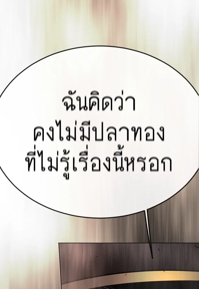 Superhuman Era ตอนที่ 184 หน้า 111