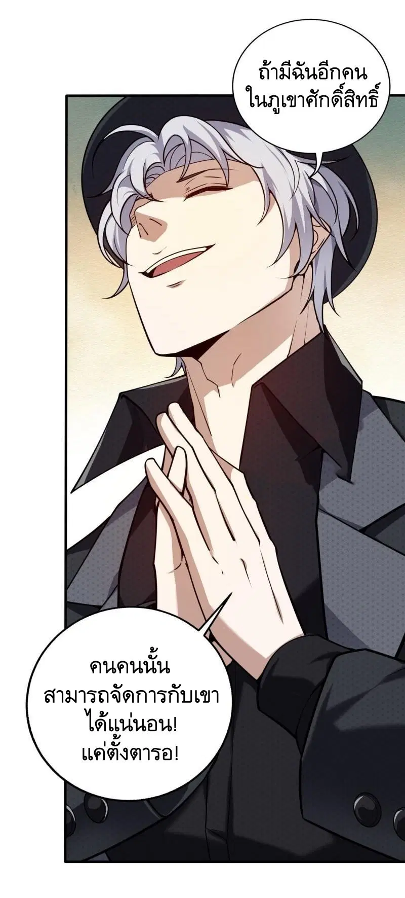 The First Order ตอนที่ 380 หน้า 5