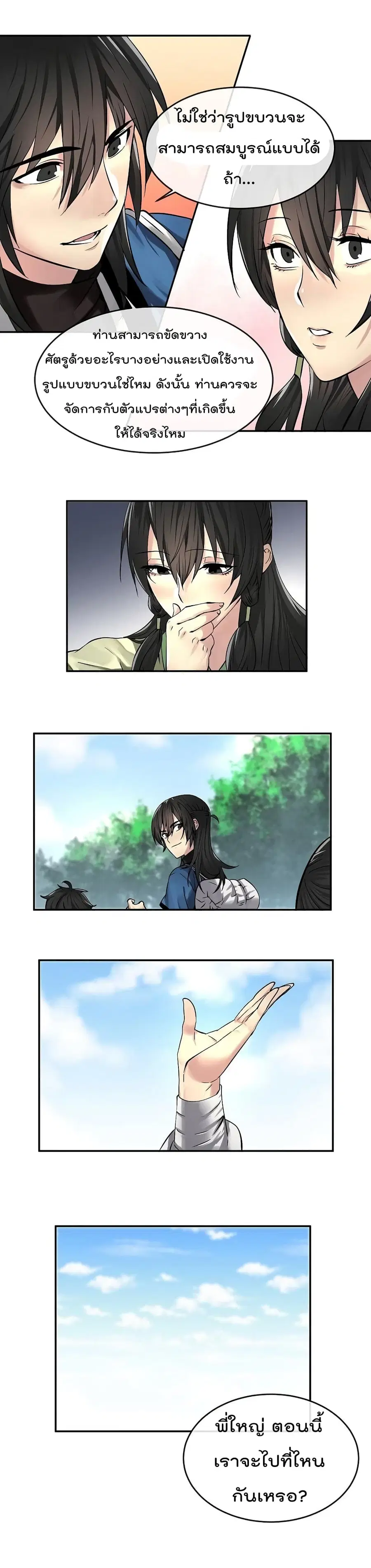 Volcanic Age ตอนที่ 57 หน้า 10