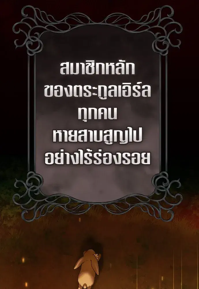 Your Throne ตอนที่ 223 หน้า 67