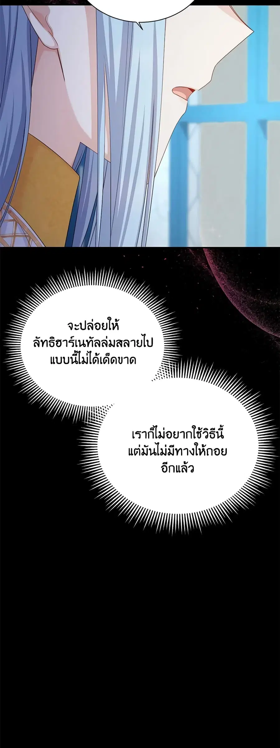 The Soulless Duchess ตอนที่ 130 หน้า 39