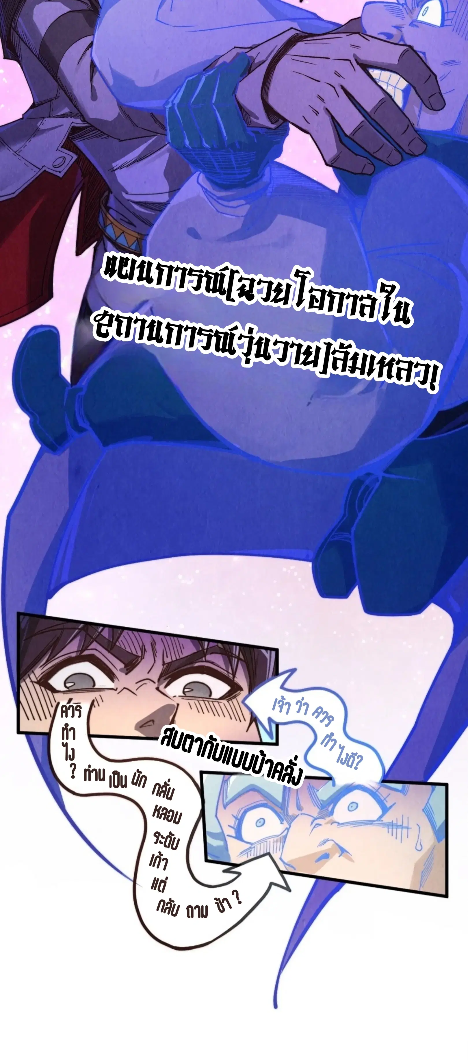 The Eternal Supreme ตอนที่ 385 หน้า 9