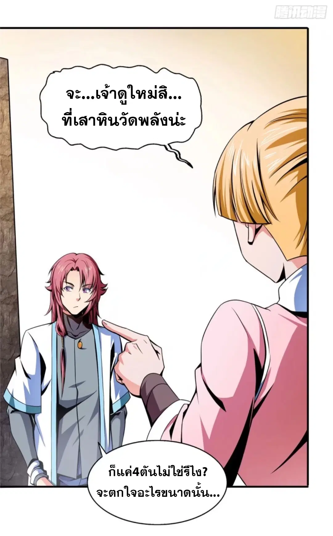 Library to Heaven’s Path ตอนที่ 33 หน้า 23