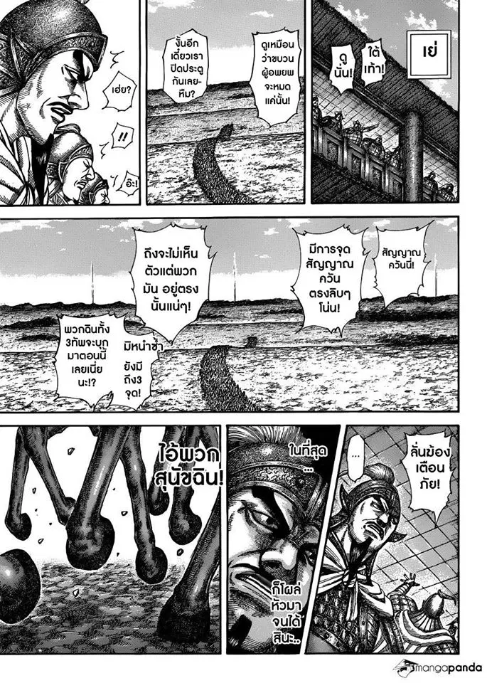 Kingdom ตอนที่ 516 หน้า 11