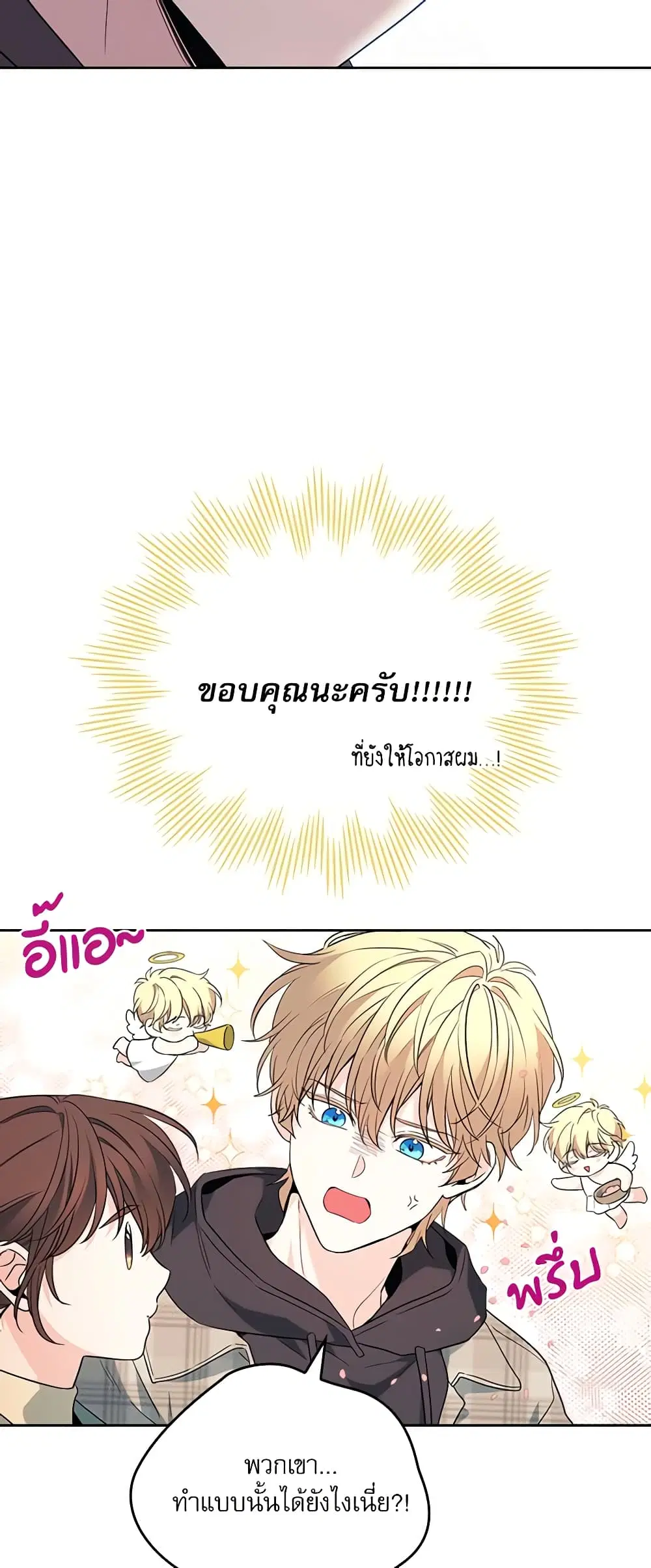 My Life as an Internet Novel ตอนที่ 175 หน้า 6
