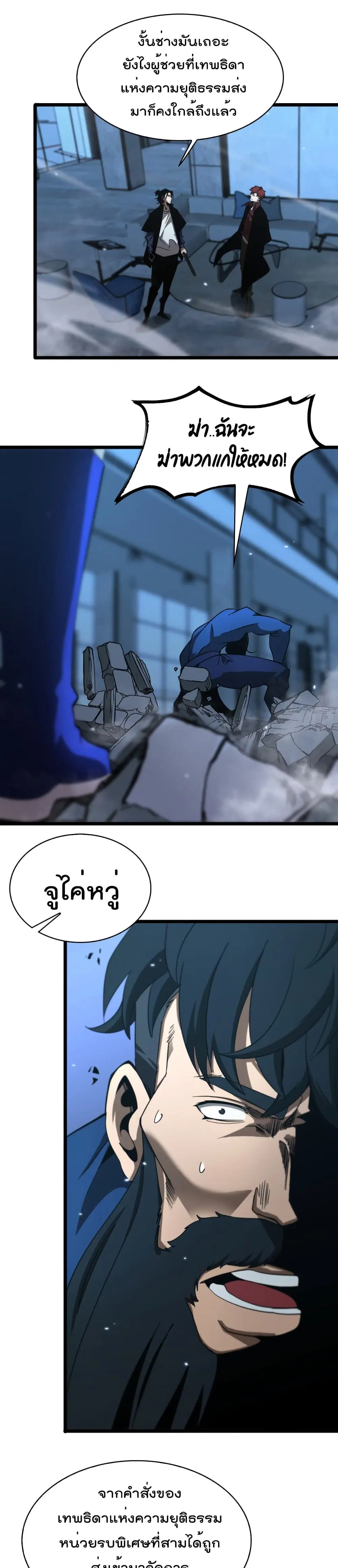 World’s Apocalypse Online ตอนที่ 55 หน้า 20