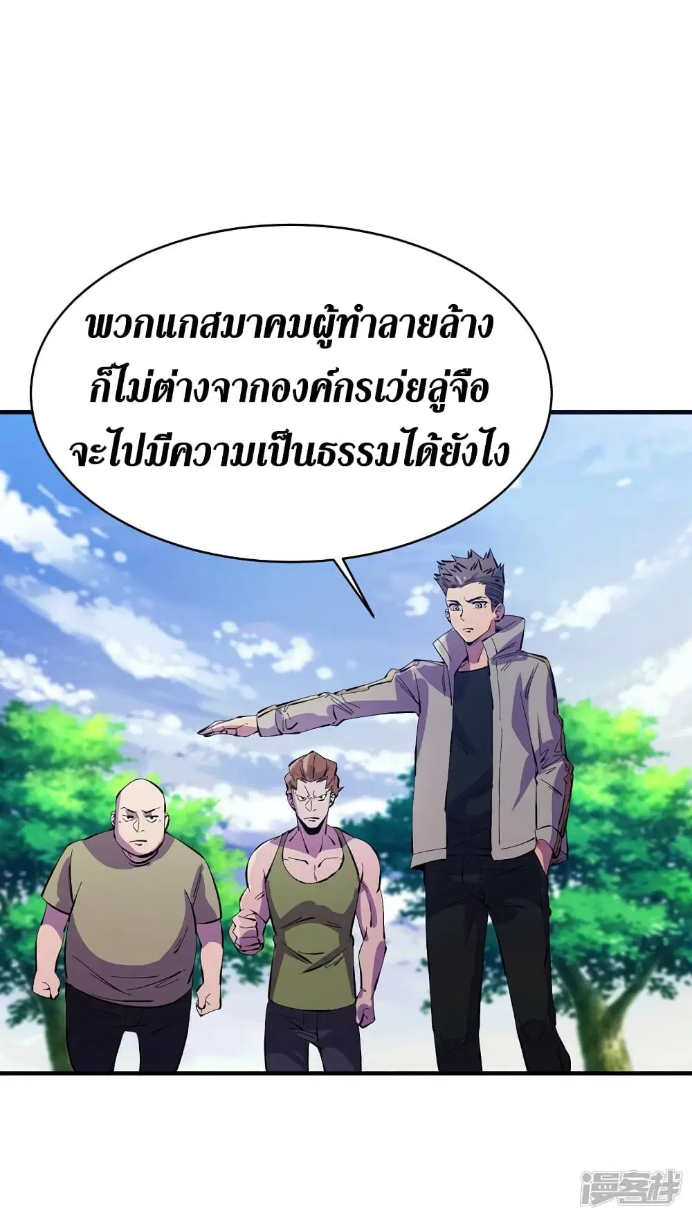The Last Hero ตอนที่ 82 หน้า 7