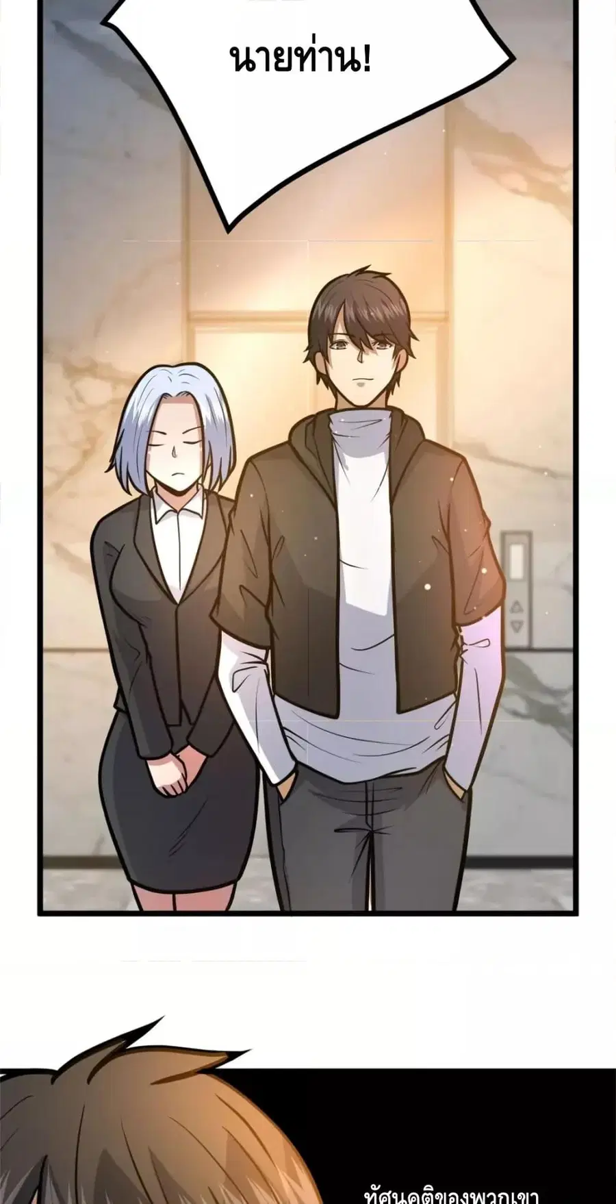 The Best Medical god in the city ตอนที่ 100 หน้า 8