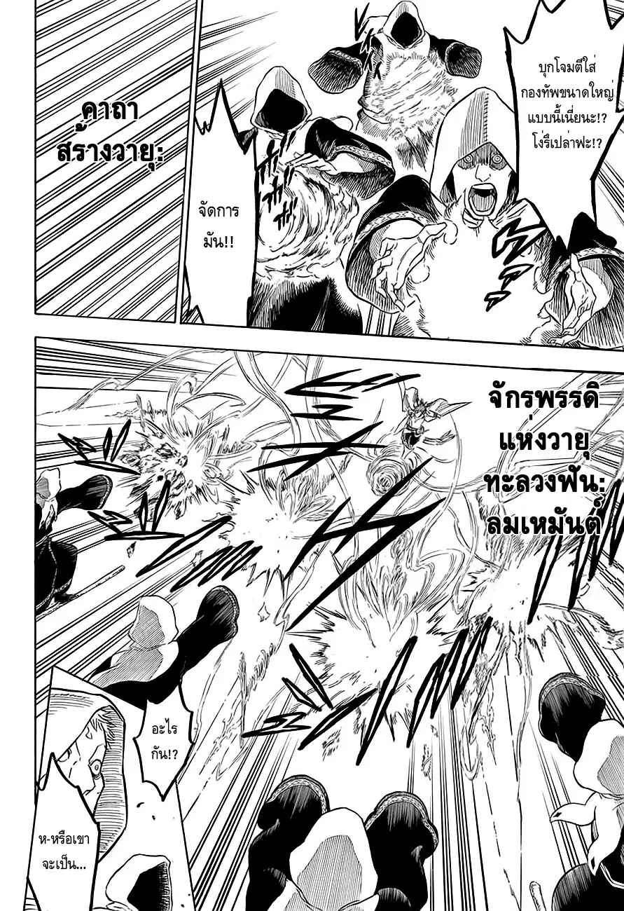 Black Clover ตอนที่ 89 หน้า 5