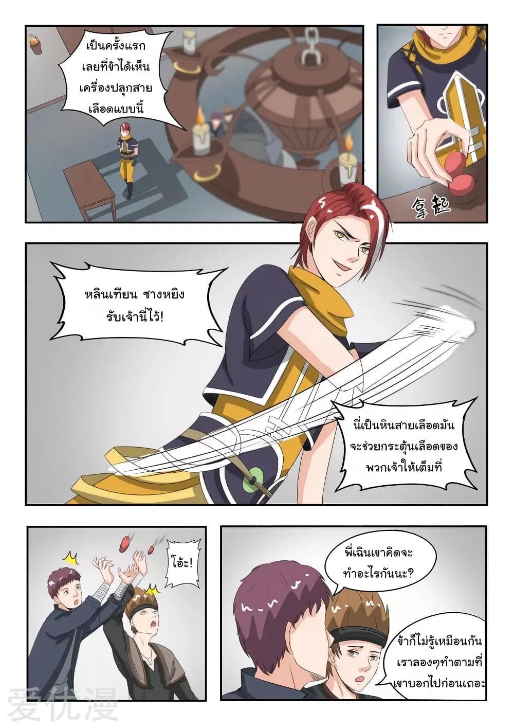Martial Master ตอนที่ 183 หน้า 4