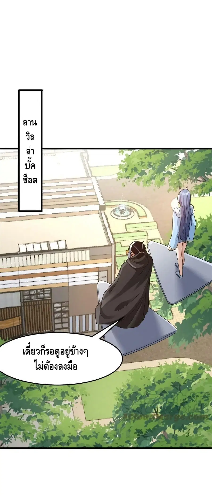 I Have 999 Skills ตอนที่ 103 หน้า 4