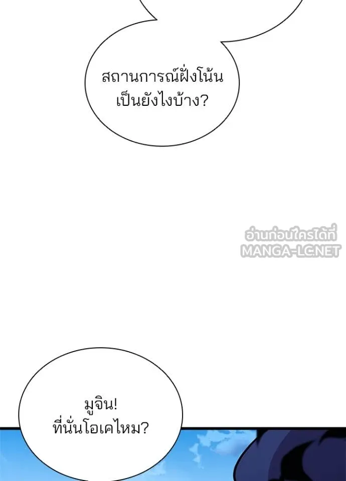 Villain to Kill ตอนที่ 183 หน้า 79