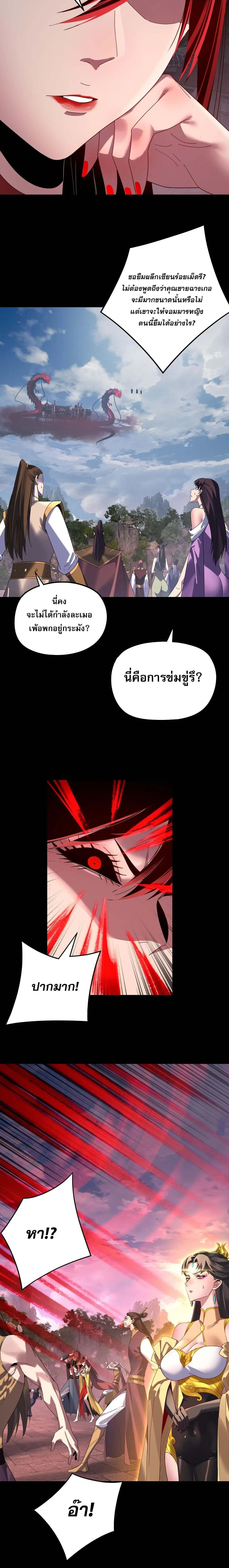 Villain is here ตอนที่ 266 หน้า 6