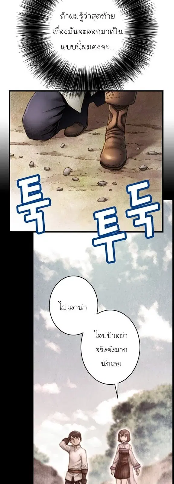 Legendary Moonlight Sculptor ตอนที่ 52 หน้า 29