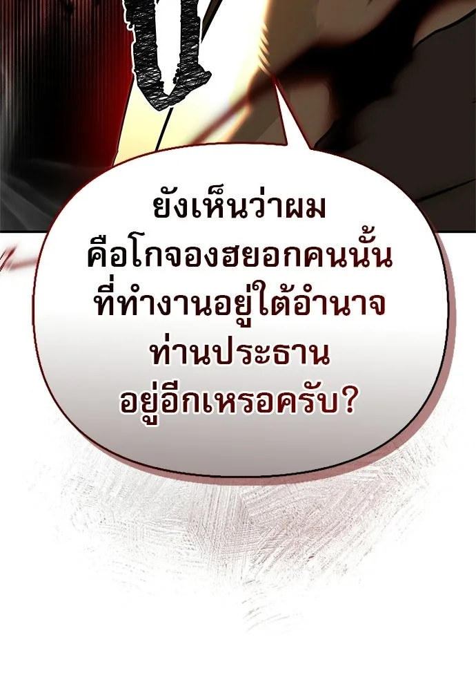 S-Class Hunter Heals with Monsters ฮันเตอร์ ระดับแกร่งกับฟาร์มมอนสเตอร์สุดป่วน ตอนที่ 40 หน้า 19