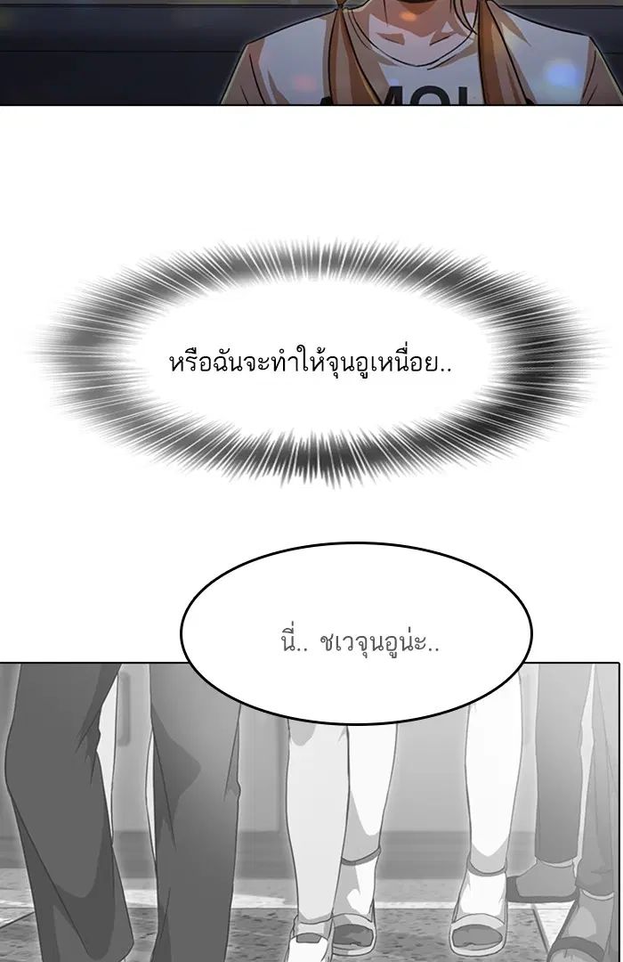 Random Chat ตอนที่ 75 หน้า 82