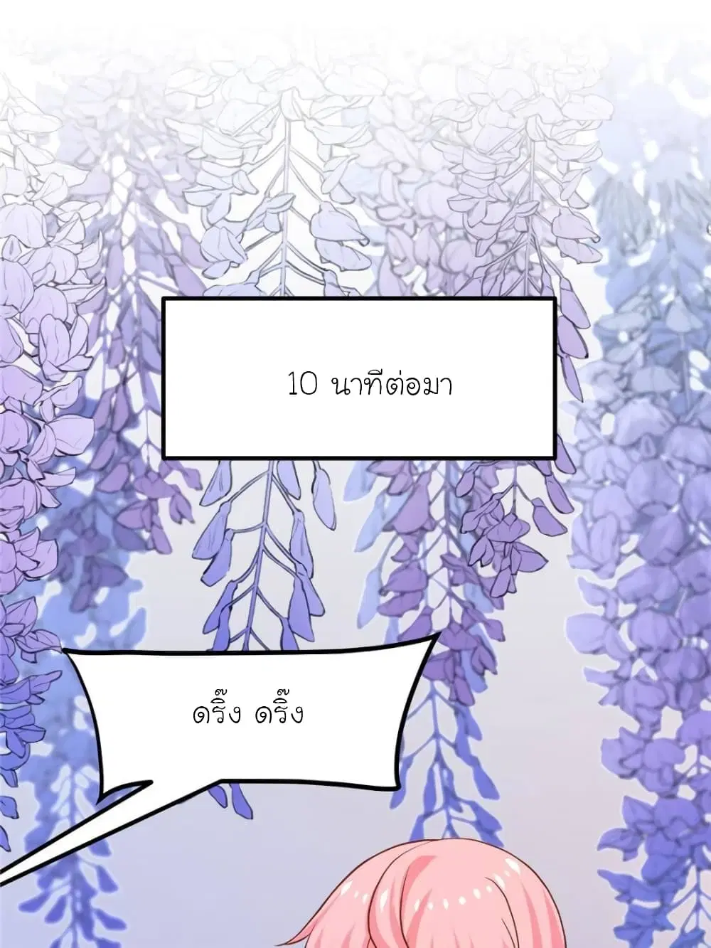My Beautiful Time with You ตอนที่ 136 หน้า 17