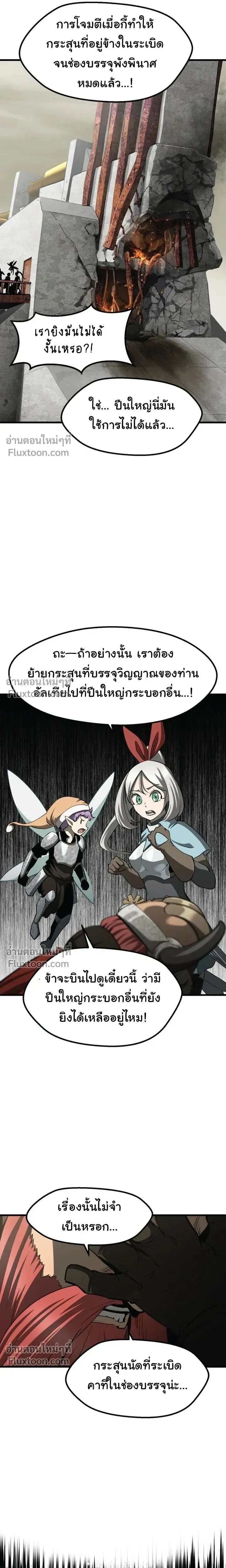 Survival Of Blade King ตอนที่ 276 หน้า 6