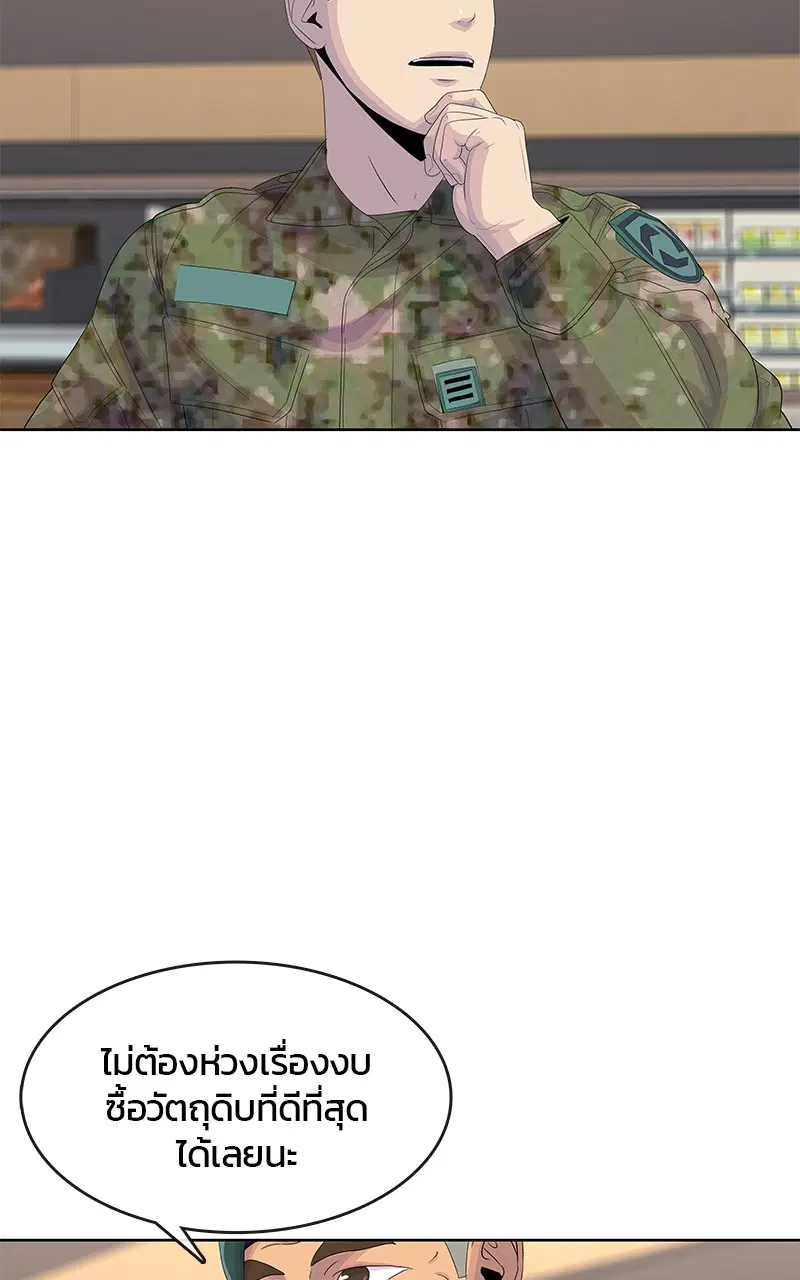 Kitchen Soldier ตอนที่ 184 หน้า 61