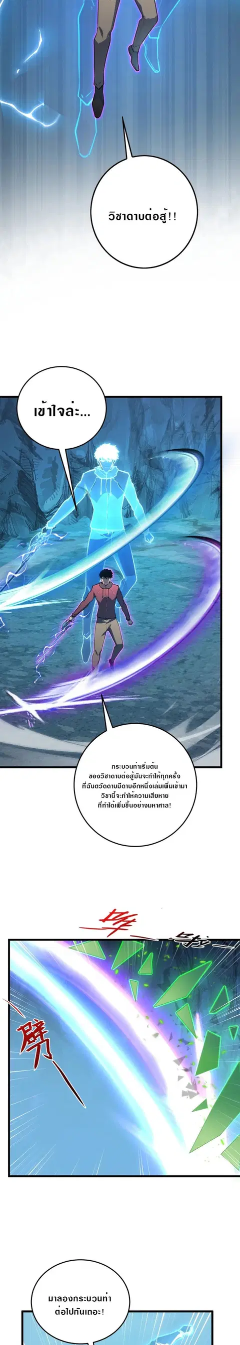 Rise From The Rubble ตอนที่ 137 หน้า 20