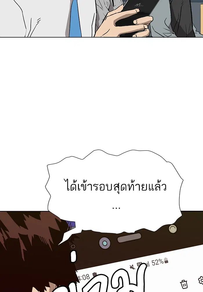 Weak Hero ตอนที่ 188 หน้า 55