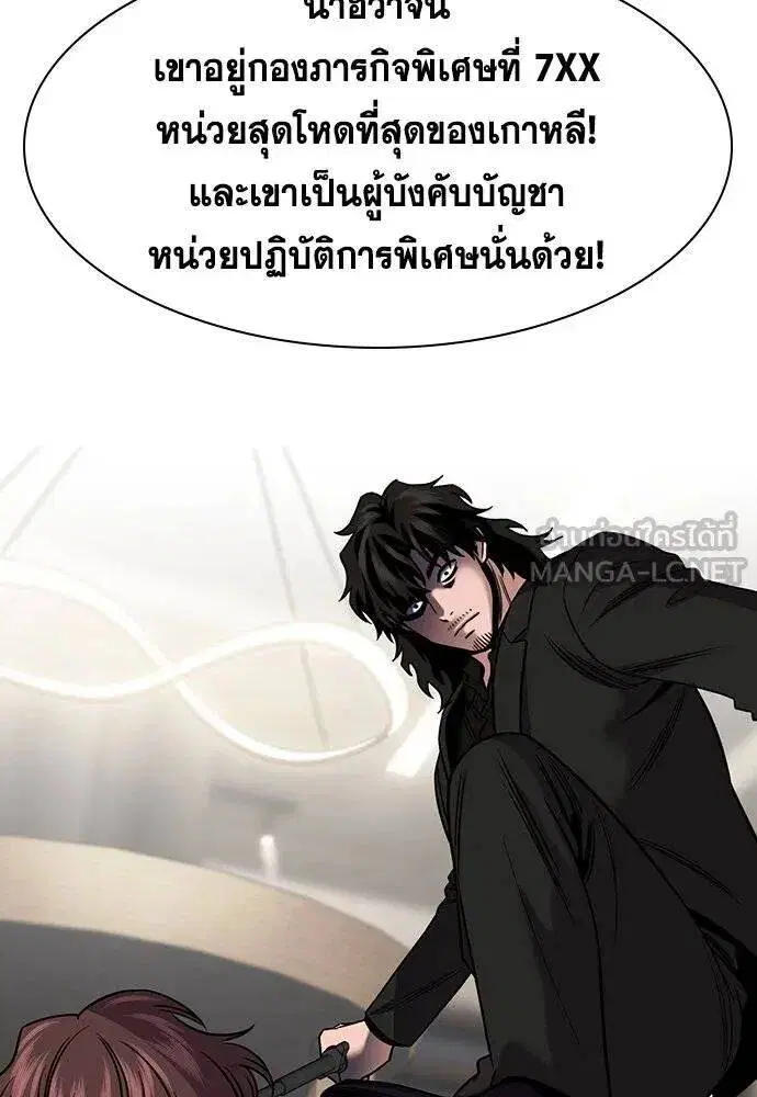 True Education ตอนที่ 188 หน้า 84
