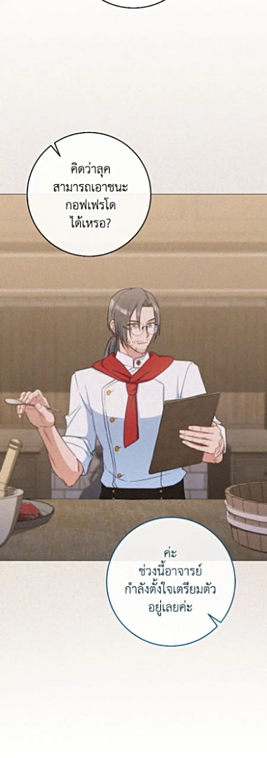 The Young Lady Is a Royal Chef ตอนที่ 204 หน้า 15