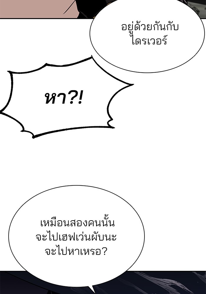Villain to Kill ตอนที่ 26 หน้า 123