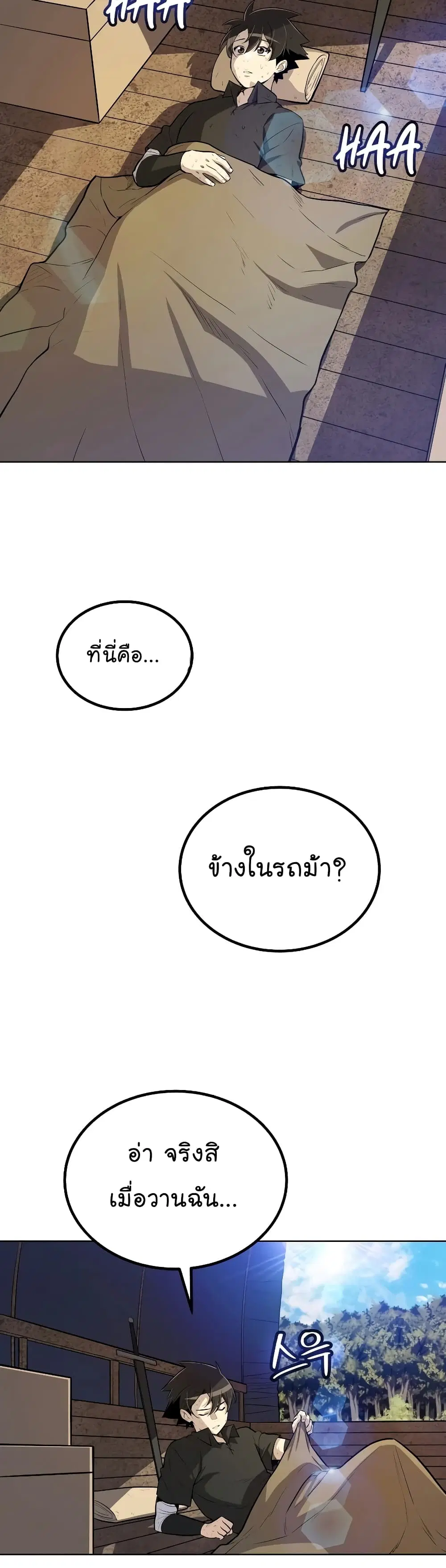 Overpowered Sword ตอนที่ 57 หน้า 8