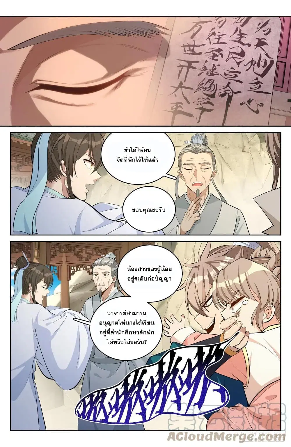 Nightwatcher ตอนที่ 64 หน้า 11