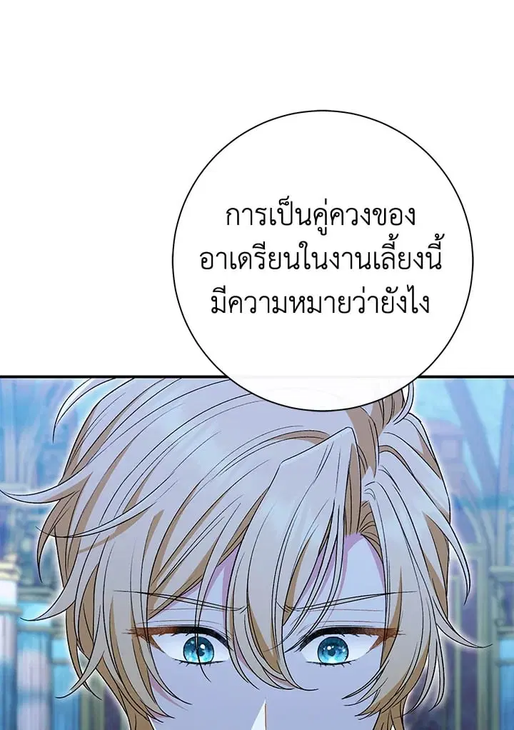 The Villain’s Match Is Too Perfect – คู่ดูตัวของนางร้ายเพอร์เฟกต์เกินไป ตอนที่ 35 หน้า 30
