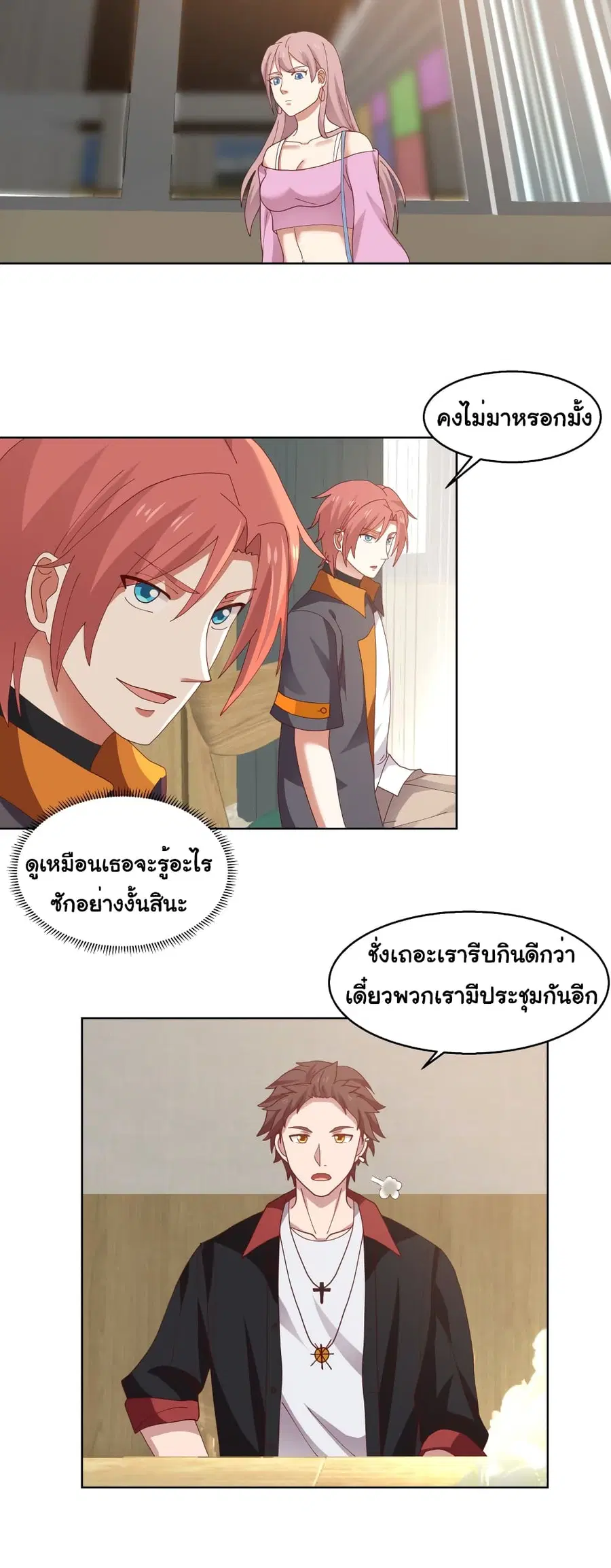 I Have a Dragon in My Body ตอนที่ 398 หน้า 11