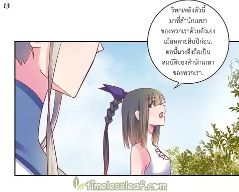 Above All Gods ตอนที่ 8 หน้า 14