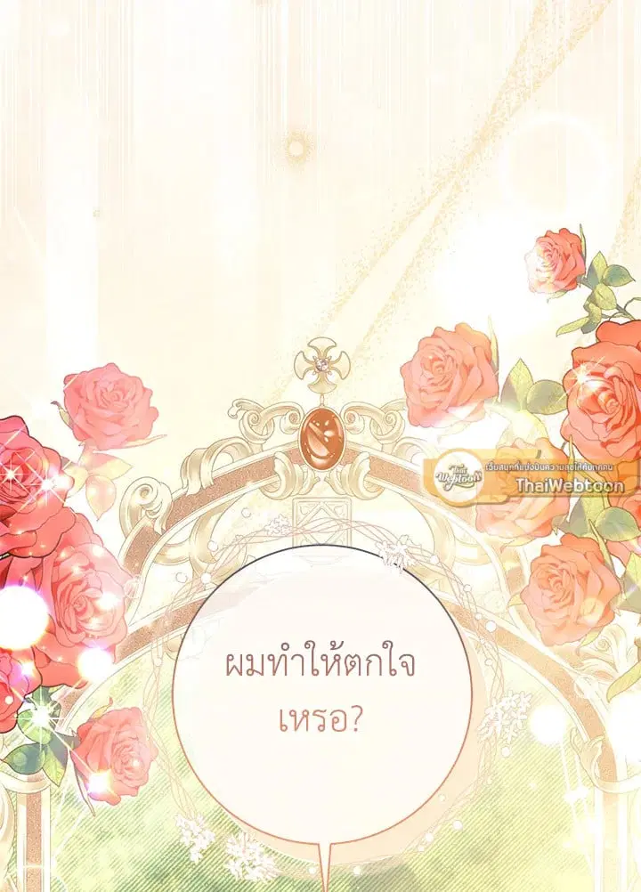 The Villain’s Match Is Too Perfect – คู่ดูตัวของนางร้ายเพอร์เฟกต์เกินไป ตอนที่ 50 หน้า 73