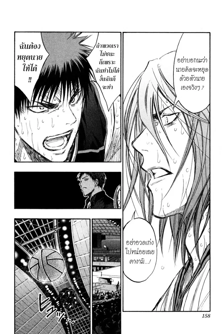 Kuroko no Basuke ตอนที่ 161 หน้า 10