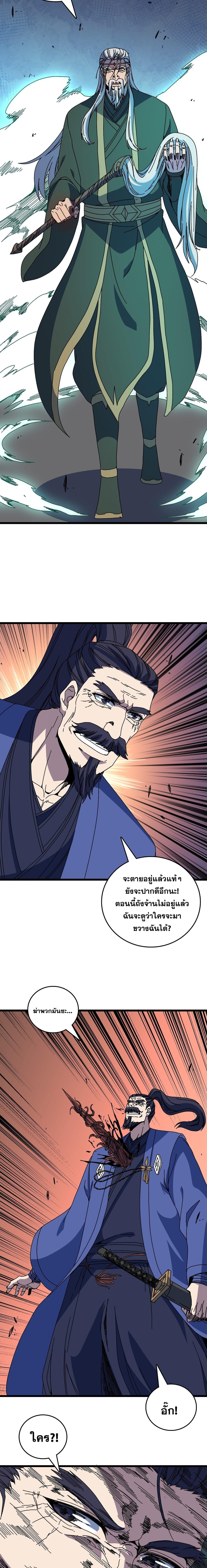 Starting as the Black Dragon BOSS เริ่มต้นในฐานะ บอสมังกรดำเวลตัน ตอนที่ 88 หน้า 8