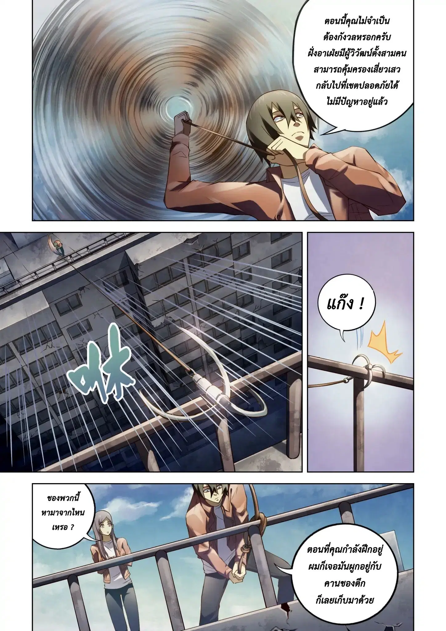 The Last Human ตอนที่ 136 หน้า 11