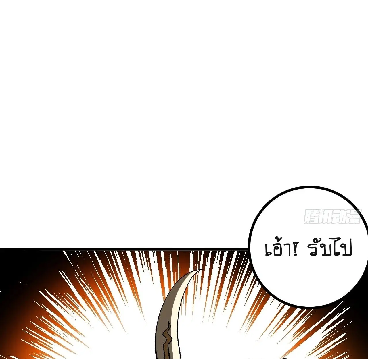 AccidentaIIy Became Famous Throughout History ตอนที่ 60 หน้า 20
