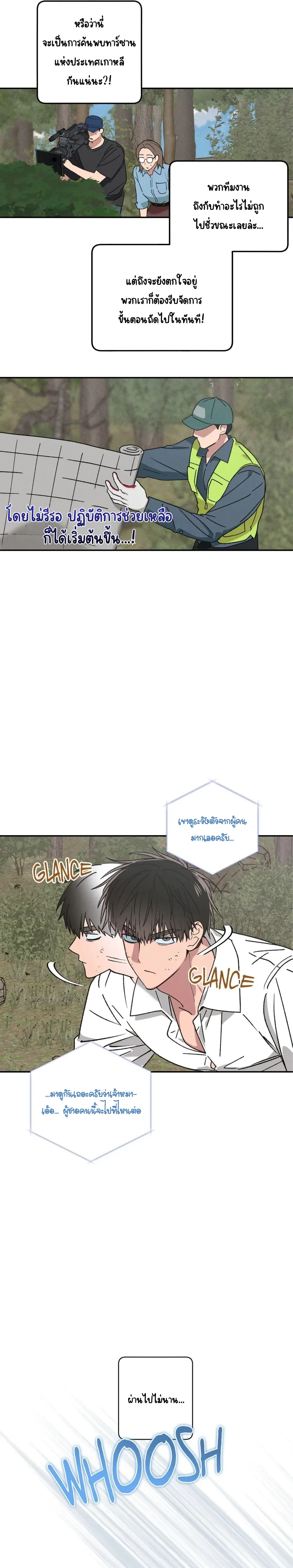 From Stray to Stay – ภารกิจฝึกนายหมาป่าให้เป็นมนุษย์ ตอนที่ 1 หน้า 8