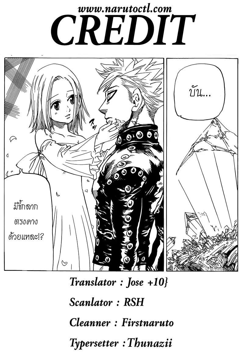 Nanatsu no Taizai ตอนที่ 23 หน้า 21