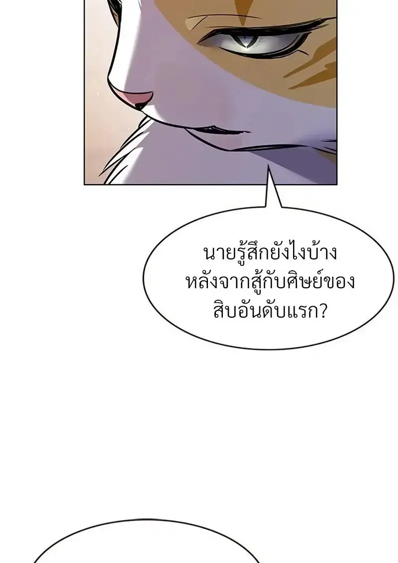 Eleceed ตอนที่ 363 หน้า 121