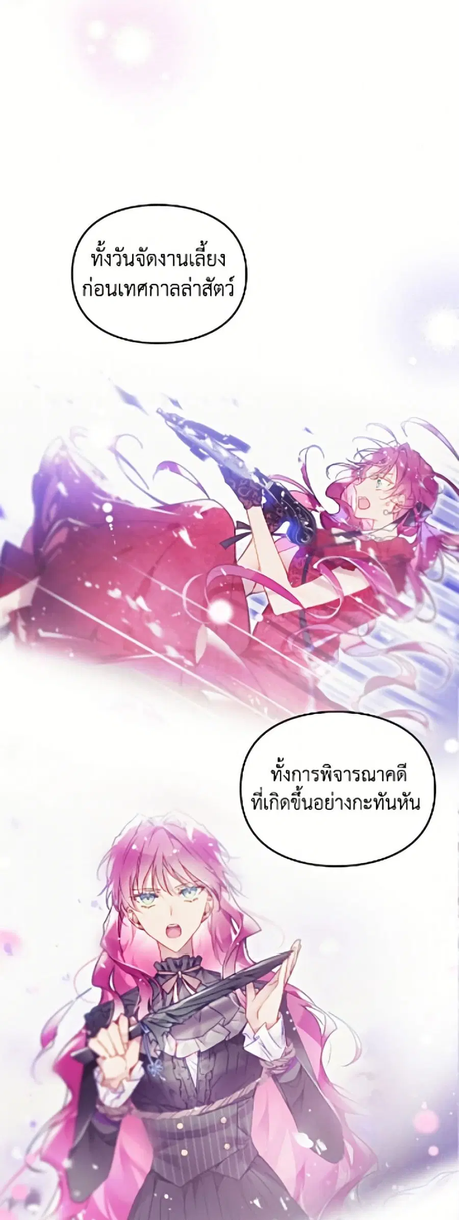 Death Is The Only Ending For The Villainess ตอนที่ 198 หน้า 9