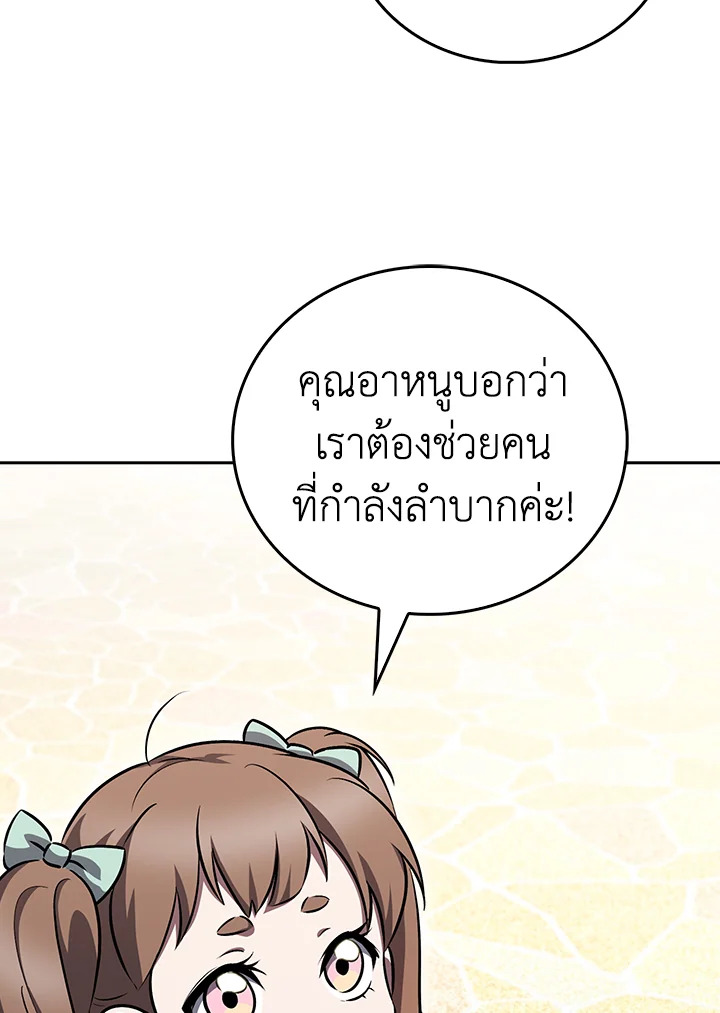 The Delivery Man From Murim ตอนที่ 64 หน้า 22