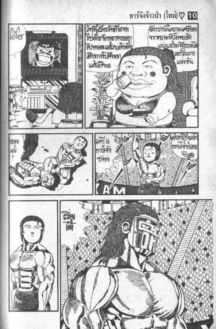 Shin Jungle no Ouja Tar-chan ตอนที่ 73 หน้า 21