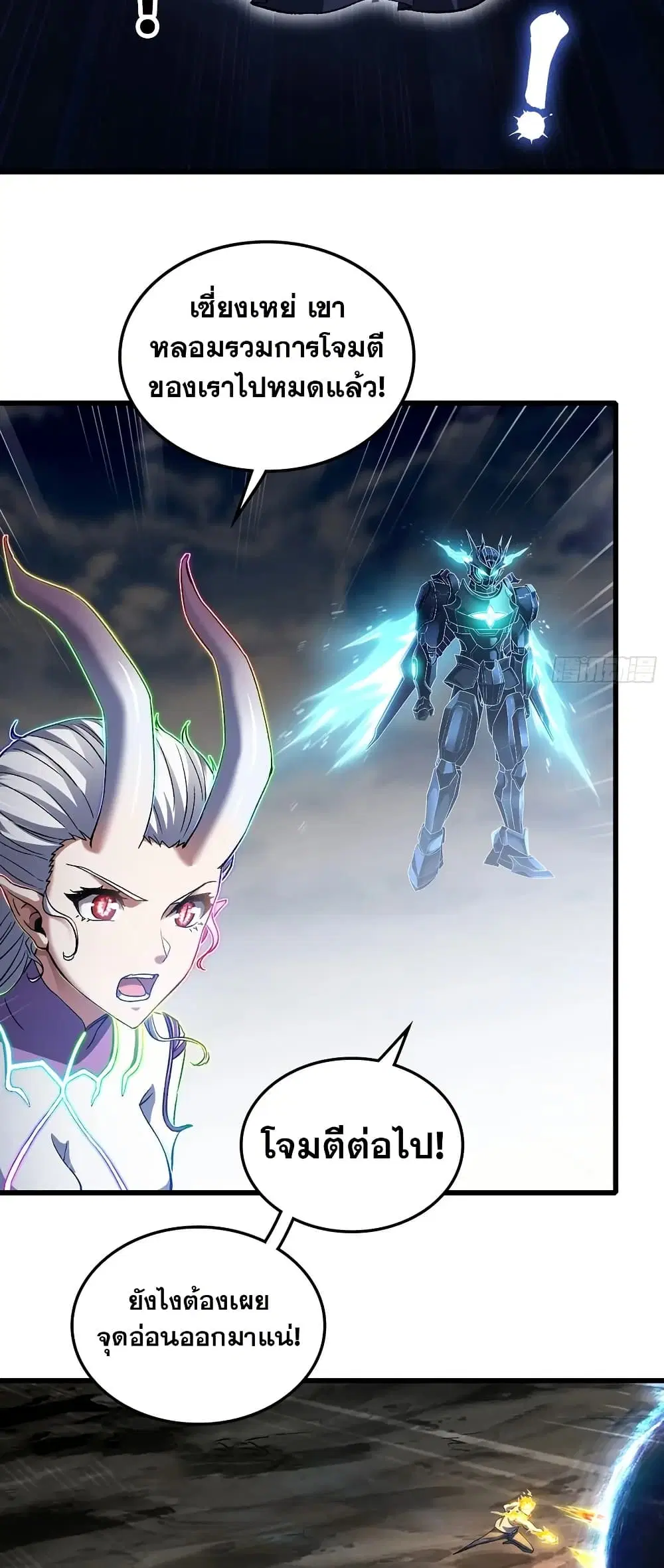 My Wife is a Demon Queen ตอนที่ 445 หน้า 17