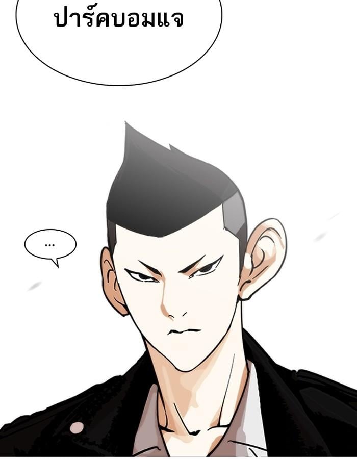 Lookism ตอนที่ 201 หน้า 85