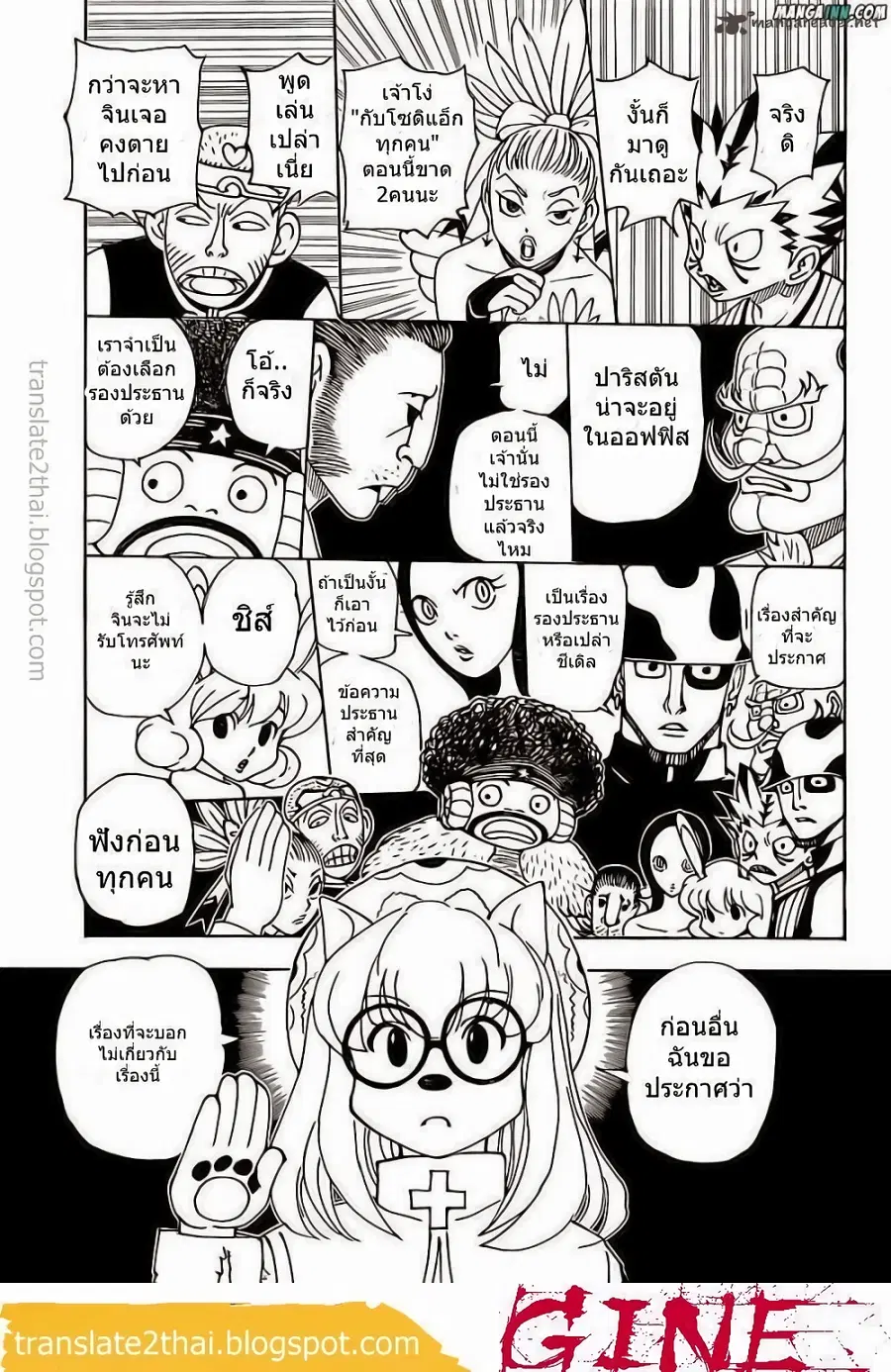 Hunter x Hunter ตอนที่ 340 หน้า 13